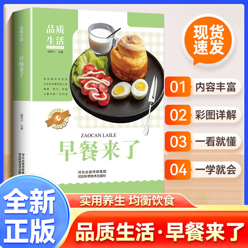 Breakfast Is Here, Nutritious  - đánh giá và giá Home Cooking Book