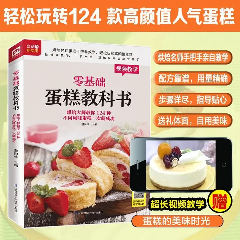 Textbook of Baking Cake for Be - đánh giá và giá Home Cooking Book