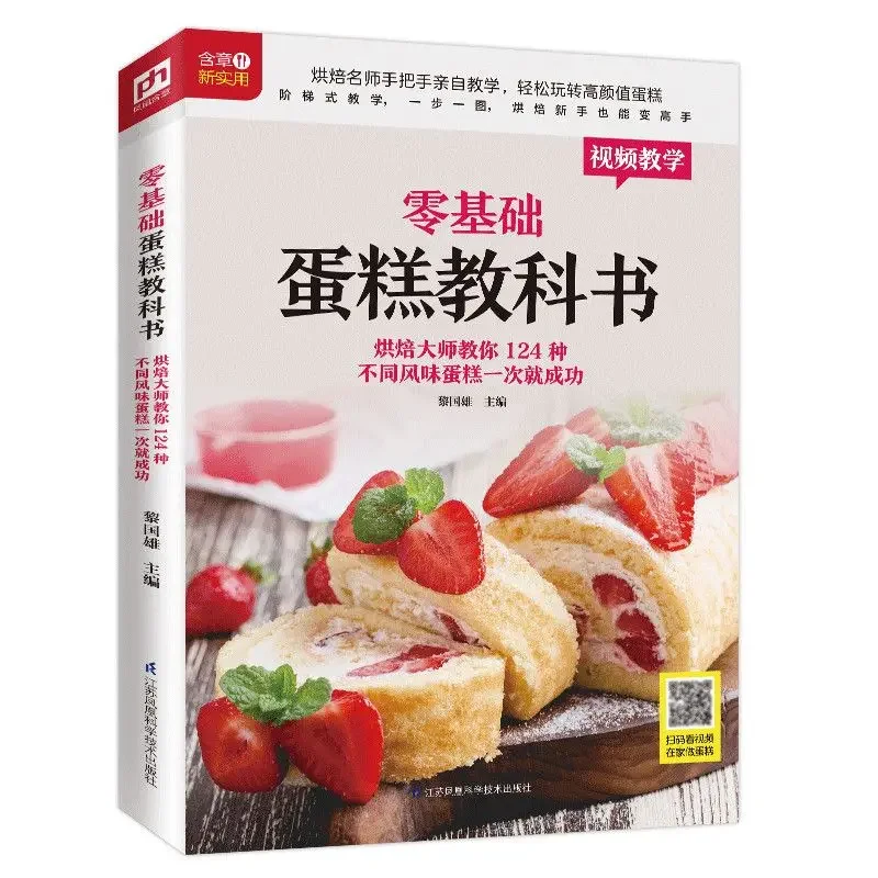 Textbook of Baking Cake for Be - đánh giá và giá Home Cooking Book