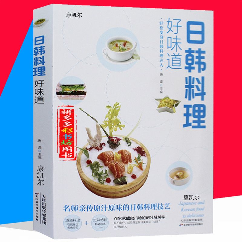 Japanese and Korean Cuisine Go - đánh giá và giá Home Cooking Book