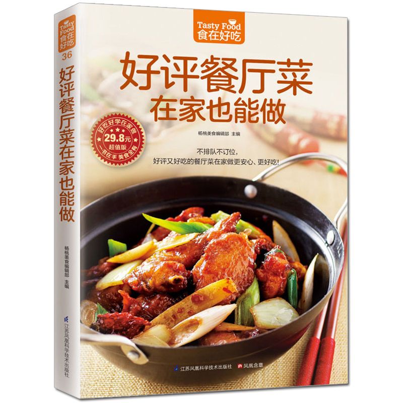 Food is delicious, private rec - đánh giá và giá Home Cooking Book