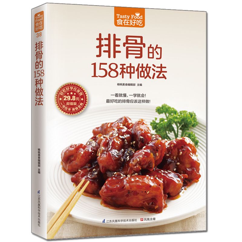 Food is delicious, private rec - đánh giá và giá Home Cooking Book